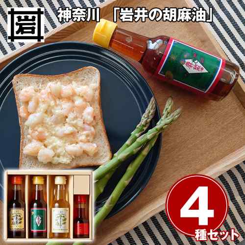 ＼本日P3倍+1000円オフ対象／ 神奈川 岩井の胡麻油 伝統 職人焙煎 圧搾製法 純正 金口 濃口 ...