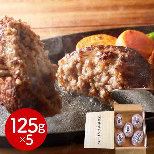 【本日限定P6倍+1000円オフ対象】 三重 A5ランク 松阪牛 生ハンバーグ 牧場主厳選 こだわり素材 淡路玉ねぎ 三重赤卵 ジューシー 肉汁溢れる ご褒美 ギフト お取り寄せ グルメ 贅沢 5個