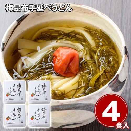 梅昆布 手延べうどん 4食 冷凍 蔵王完熟白加賀梅使用 職人仕込み さっぱり和風 ギフト