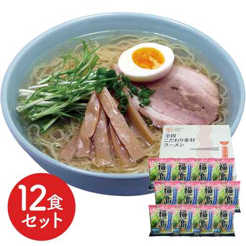 福島 鶏塩ラーメン 12食セット 本格 低温熟成乾燥麺 旨味濃厚 こだわりスープ ご当地 お取り寄せ グルメ ddiissmm-10041693 DISM & Co. パッケージ画像