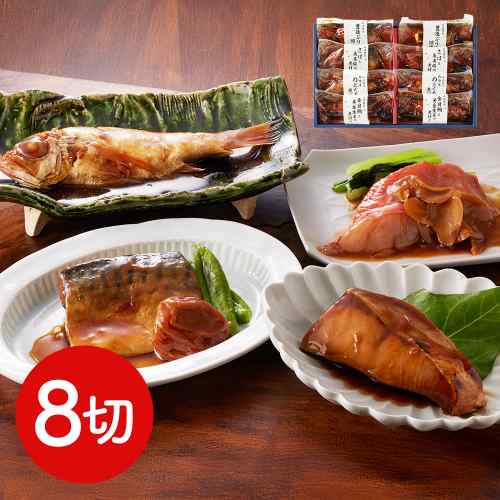 山陰大松 氷温熟成 お魚惣菜ギフトセット 和の心 4種 8食 詰め合わせ のどぐろ 金...