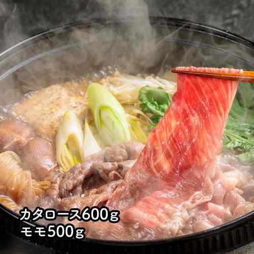 茨城県産 常陸牛 すき焼き用 カタロース モモ 贅沢食べ比べ 1.1kg (600g+500g) 和...