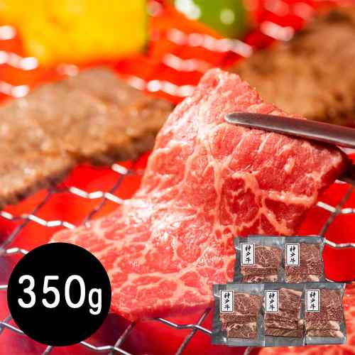 神戸牛 モモ 焼肉用 350g 兵庫県産 黒毛和種 但馬牛 肉の甘み 芳醇な香り 高級牛肉 ギフト 贈答 内祝い お祝い 誕生日 ご褒美 ddiissmm-10040648 DISM & Co. パッケージ画像