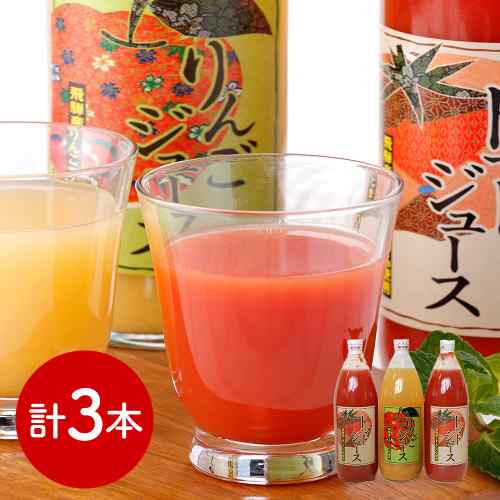 岐阜 JAひだ 飛騨産 完熟 りんごジュース トマトジュース 1L 3本 セット (りんご1本 トマト2本) 100% まるごと搾り 果汁100% 国産 岐阜県産 ストレート フルーツジュース 野菜ジュース リンゴ 林檎 とまと