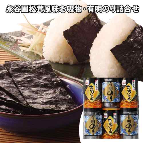 【本日限定P4倍+1000円オフ対象】 永谷園 松茸風味 お吸物 有明のり 詰合せ 有明海産 味付け海苔 セット 3袋 詰め合わせ ギフト 贈り物 お返し 内祝い 香典返し 法事 お歳暮 お中元 快気祝い 景品 手土産 グルメ 和食 惣菜 常温 保存食 朝食 昼食 夕食 ddiissmm-10041010 DISM & Co. パッケージ画像