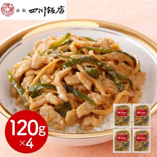 2026/08/26 更新★☆ 赤坂四川飯店 監修 ☆★ご家庭で味わう本格中華！絶品 青椒肉絲丼の具【名店の味をそのままに】中華の鉄人・陳建一氏が率いる「赤坂四川飯店」が監修した、こだわりの青椒肉絲丼の具です。● こだわりの厳選素材丁寧に下ごしらえした細切りの豚肉、シャキシャキ食感のたけのこ、彩り鮮やかなピーマンを使用。● 秘伝の特製ソースオイスターソースをベースにした醤油味が、ご飯との相性抜群！さらに、アクセントにザーサイを加え、奥深い味わいに仕上げました。● 冷凍ストックでいつでも便利冷凍庫に常備しておけば、忙しい日の夕食やお昼ご飯にもサッと本格中華が楽しめます。お得な4食セットでお届けします。◎ ご飯にのせるだけ！極上のチンジャオロース丼をお楽しみください ◎ DISM & Co. VISUAL GALLERY 中華料理の名店「赤坂四川飯店」が監修した本格中華シリーズの青椒肉絲丼（チンジャオロース丼）の具です。ていねいに下ごしらえした細切りの豚肉、たけのこ、ピーマンをオイスターソースベースの醤油味で味付けし、アクセントにザーサイを加えて仕上げました。ご飯との相性がぴったりです。■配送不可地域：離島は配送不可■温度帯：冷凍■アレルゲン表示：（義務8品目）小麦、卵■アレルゲン表示：（推奨20品目）牛肉、大豆、鶏肉、豚肉■賞味期限：90日(最低保証：お届け先様へ賞味期限の1/3日以上確保できた状態でお届け)■規格：青椒肉絲丼（チンジャオロース丼）の具120g×4■(mm)：265×230×84■ギフト対応：・ギフト包装：×・二重包装：×・熨斗対応：〇・のし表書き：〇・のし名入れ：〇■発送の目安：ご注文後（決済確認後）、5営業日以内の発送予定。
