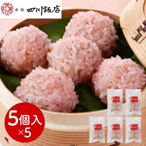 【店内全品P2倍！更に最大1000円OFFクーポン】 赤坂四川飯店 監修 珍珠丸子 5袋セット 25個 チンツーワンズ ちんつーわんず もち米団子 もち米肉団子 肉だんご 点心 飲茶 中華惣菜 中華 総菜 冷凍食品 冷凍 おかず お弁当 おつまみ 豚肉 エビ 海老 野菜