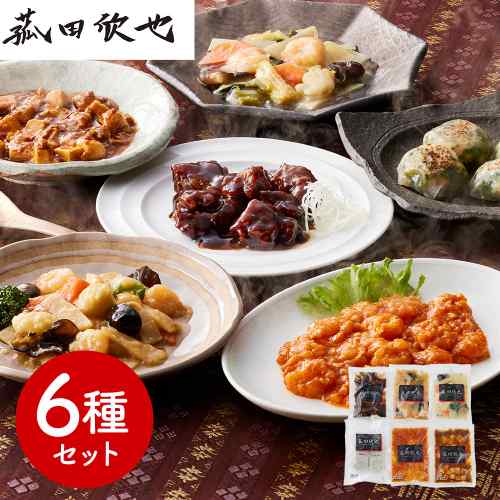 ★☆ 菰田欣也シェフ監修 本格中華6種セット ☆★ご家庭で味わう至福の本格中華！食卓を彩る贅沢な味覚● 有名シェフの技が光る逸品「中国料理の鉄人」菰田欣也氏がこだわり抜いた本格中華をご自宅で。● 豪華6種の絶品ラインナップエビチリ、八宝菜、酢豚、麻婆豆腐など、人気の味が勢揃い！● 冷凍保存でいつでも簡単調理忙しい日も湯煎やレンジで温めるだけ！本格中華がすぐに食卓へ。● ギフトにも最適な贅沢セット大切な方への贈り物や、特別な日のご馳走にもぴったりです。★ 本場中華の感動を、ぜひご家庭でお楽しみください ★ DISM & Co. VISUAL GALLERY 数々のメディアに出演し、幅広い活動をされている中国料理の有名シェフである菰田欣也さん監修のこだわり本格中華セットをお届けいたします。■配送不可地域：離島は配送不可■温度帯：冷凍■アレルゲン表示：（義務8品目）小麦、卵、乳成分、カニ、エビ■アレルゲン表示：（推奨20品目）イカ、ゴマ、大豆、鶏肉、豚肉■賞味期限：90日(最低保証：お届け先様へ賞味期限の1/3日以上確保できた状態でお届け)■規格：ずわい蟹入りエビチリソース130g×1、彩り八宝菜150g×1、黒醋酢豚150g×1、麻婆豆腐（豆腐入り）150g×1、エビニラまんじゅう（4個入）140g×1、エビとイカのXO醤炒め130g×1■(mm)：265×230×84■ギフト対応：・ギフト包装：×・二重包装：×・熨斗対応：〇・のし表書き：〇・のし名入れ：〇■発送の目安：ご注文後（決済確認後）、5営業日以内の発送予定。