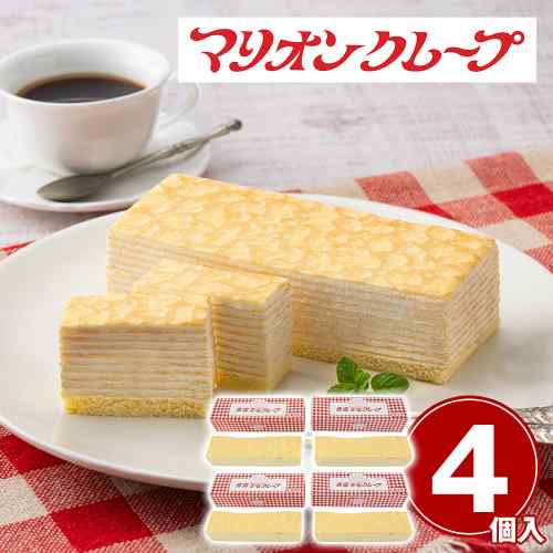 マリオンクレープ 原宿 ミルクレープ 4個セット 冷凍 スイーツ デザート お取り寄せ ギフト