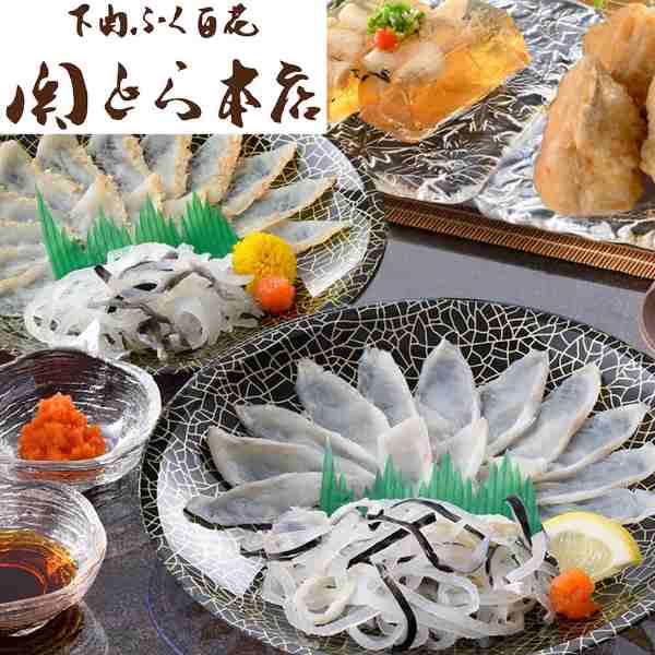 【エントリーでP5倍★更に！クーポン配布中】 関とら本店 ふぐセット 霜降り 刺身 たたき 唐揚げ 塩辛 煮こごり ふぐバラエティセット 5種 詰め合わせ とらふぐ 真ふぐ 下関 お取り寄せ グルメ 高級 ギフト 贈り物 プレゼント お祝い 内祝い 御歳暮 御中元