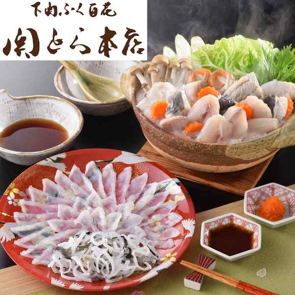 【エントリーでP5倍★更に！クーポン配布中】 とらふぐ 刺身 鍋 セット 関とら本店 とらふく刺身 ふくちりセット 2人前 下関 ふぐ刺し てっさ てっちり ふぐちり 鍋セット ふぐ皮 冷凍 ギフト 御祝 内祝 お歳暮 お中元 高級 海鮮 グルメ お取り寄せ 贈り物