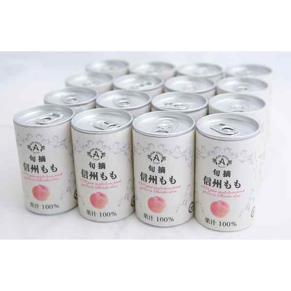 信州産 白桃 ピーチ ジュース ストレート 100% ももジュース 桃ジュース 缶 16本 セット 高級 ギフト 贈り物 贈答用 お中元 お歳暮 内祝い 出産 結婚 快気祝い お祝い お返し 長野県産 国産 フルーツ 果汁100% 熨斗