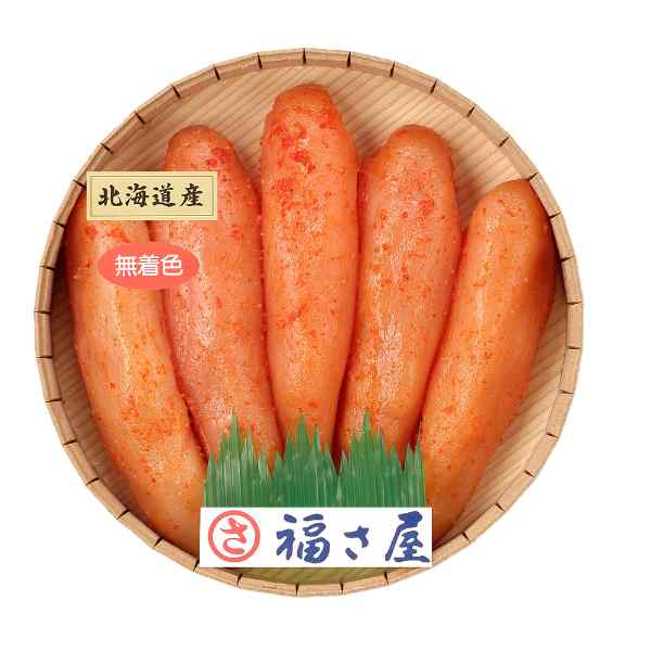 【8/18以降順次出荷】 北海道産 辛子明太子 無着色 めんたいこ 210g 国産 高級 明太子 魚 ...