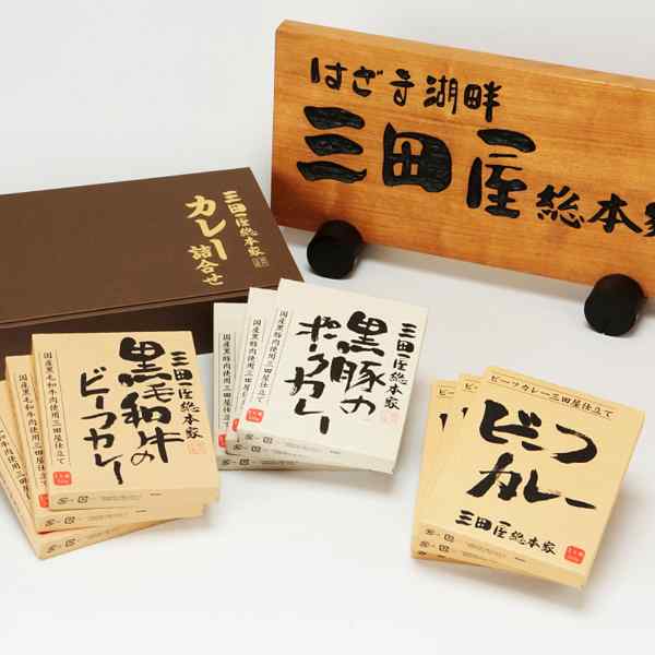 三田屋総本家 カレー 詰め合わせ ギフト 御歳暮 御中元 内祝い 高級 レトルトカレー ビーフカレー ポークカレー 黒毛和牛 黒豚 贅沢 食べ比べ 常温 保存食 贈答用 プレゼント 贈り物 お取り寄せ グルメ 惣菜 ddiissmm-10038946 DISM & Co. サンプル画像2