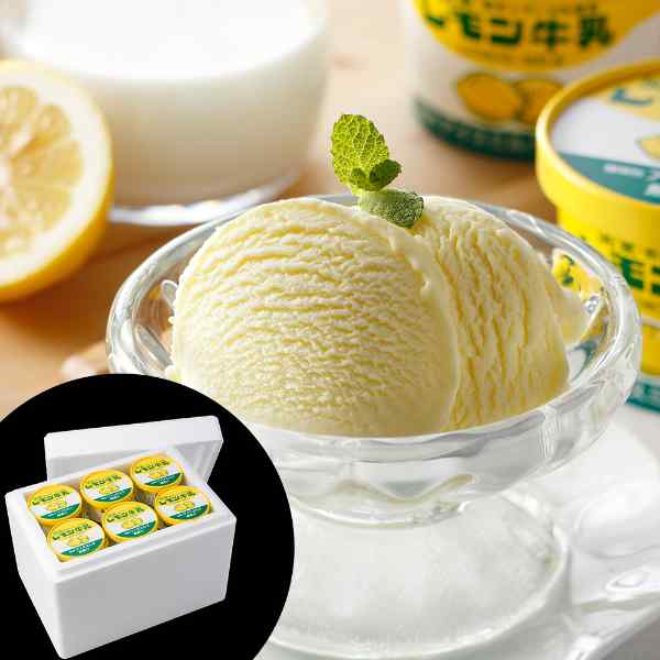 【エントリーでP3倍！更に最大1000円OFFクーポン】 レモン牛乳 カップアイス 140ml 12個 セット 栃木乳業 関東栃木レモン アイス アイスクリーム ジェラート スイーツ お取り寄せ グルメ ご当地 お土産 ギフト プレゼント 贈り物 レトロ 懐かしい クリーミー デザート