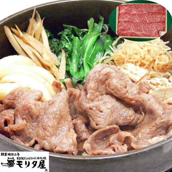 【店内全品P2倍！更に最大1000円OFFクーポン】 京都モリタ屋 国産黒毛和牛 すき焼き ロース 900g 牛肉 和牛 すきやき 高級 ギフト 贈り物 お取り寄せ グルメ 老舗 霜降り お歳暮 お中元 内祝い 敬老の日 父の日 母の日 お祝い 贈答 プレゼント