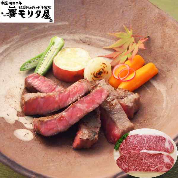 【エントリーでP5倍★更に！クーポン配布中】 京都モリタ屋 国産黒毛和牛 ロースステーキ 360g 2枚 ステーキ肉 和牛 霜降り 牛肉 高級 ギフト プレゼント お歳暮 御歳暮 お中元 御中元 内祝い お取り寄せ グルメ 敬老の日 父の日 母の日 贈り物