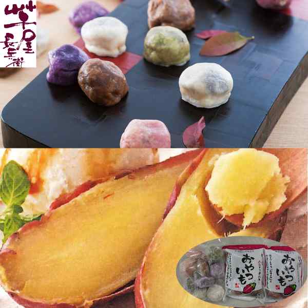 【エントリーでP5倍★更に！クーポン配布中】 熊本名物 いきなり団子 芋屋長兵衛 焼き芋 おやついも 詰め合わせ 5種 10個 さつまいも 1kg 和菓子 スイーツ ギフト 贈り物 プレゼント お取り寄せ グルメ 個包装 冷凍 お歳暮 お中元 敬老の日 御祝 団子