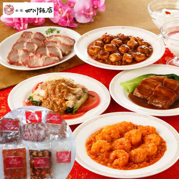 陳建一 監修 赤坂四川飯店 本格 四川料理 オードブル 6種 セット 麻婆豆腐 エビチリ 東坡肉 惣菜 中華 お取り寄せ 高級 グルメ 冷凍 詰め合わせ ギフト プレゼント 御中元 御歳暮 内祝い 贈り物 有名店 杏仁豆腐