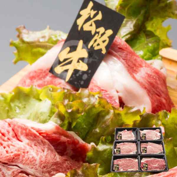 【店内全品P2倍！更に最大1000円OFFクーポン】 松阪牛 うすぎり 1.2kg 200g×6パック 小分け 牛肉 黒毛和牛 ブランド牛 高級 極上 霜降り バラ カタ 薄切り すき焼き しゃぶしゃぶ 贅沢 ギフト 贈答 お歳暮 お中元 内祝い 御祝 お取り寄せ グルメ プレゼント