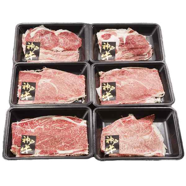 神戸牛 うすぎり 1.2kg 200g×6パック 小分け すき焼き しゃぶしゃぶ カタ バラ 牛...