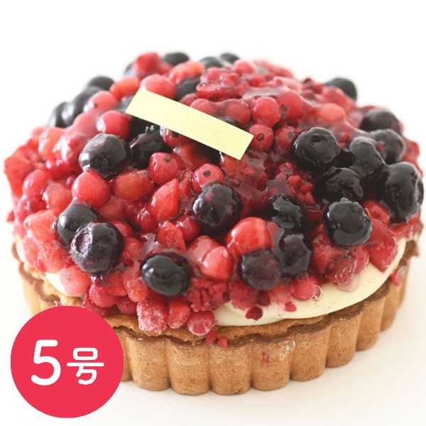 類似商品はこちら フルーツタルト 4号 ケーキ フルーツ 鬼盛5,600円 北海道 乳蔵 ちちぐら ミックスベリータルト6,200円 フルーツタルト 4号 ケーキ 誕生日 プレー5,400円 マンゴータルト 5号 ケーキ スイーツ ギフ7,900円 乳蔵 北海道 ミックスベリータルト プリン 8,300円 フルーツタルト 5号 ケーキ 400g 鬼盛7,100円銀座千疋屋 銀座ショコラブラウニー ケーキ チ9,500円 銀座千疋屋 銀座タルト マンゴー 直径15c6,700円 パティスリーキハチ 6種 フルーツケーキ K4,700円新着商品はこちら2026/9/5＼スーパーSALE！半額+本日限定P5倍／ 犬840円2026/9/5＼本日限定P5倍！更に最大1000円オフ／ ト4,650円2026/9/5＼本日限定P5倍！更に最大1000円オフ／ ガ2,080円再販商品はこちら2026/9/5 赤城牛 カレー ゴールド 200g 7個 セ8,500円2026/9/5 エキストラバージンオリーブオイル 3本セット9,300円2026/9/5 ピーターラビット コーヒー スイーツギフト 3,400円Powered by EC-UP2026/09/05 更新贅沢な果実の競演！4種ベリーの濃厚ミックスベリータルトサクサクのタルト生地に、蒜山ジャージー牛乳の特製クリームをたっぷり詰め込みました！■このタルトが選ばれる3つの理由・厳選された4種のベリーを贅沢にトッピング！甘酸っぱさが口いっぱいに広がります。・ジャージー牛乳使用の濃厚ホワイトカスタードが、ベリーの酸味と絶妙にマッチ。・バターの風味豊かなサクサク生地と、しっとりダマンドが奏でる極上の食感。ギフトやホームパーティーの主役に最適！解凍するだけで、焼きたての美味しさが蘇ります。 DISM & Co. VISUAL GALLERY サクサクに焼き上げたタルトにオリジナルジャージー牛乳使用のホワイトカスタードクリームをたっぷり入れています。ベリーはストロベリー、ラズベリー、ブルーベリー、クランベリーの4種を使用しています。▼タルトについてまわりのタルト生地はバターの風味が強くサクサクなのに、中にはバターたっぷりのダマンド(アーモンドクリーム)がしっとりと焼き上がっています。解凍後も焼き上がりの風味を存分に味わえるよう開発したオリジナルレシピのタルトです。▼クリームについて蒜山高原の豊かで恵まれた自然のなかで放牧されたジャージー牛の搾りたての牛乳で作ったホワイトカスタードを使用しています。マダガスカル産バニラビーンズを風味に加え、濃厚でコクがあるのに軽やかなホワイトカスタードクリームに仕上げました。▼4種のベリーを使用色合いも鮮やかなミックスベリーのタルトは4~6人分の5号（15cm）になっていますのでちょっとしたお祝いにも最適です。ベリーを4種使っているので色々な味わいが楽しめます。甘いものがちょっと苦手という方でも美味しく召し上がって頂けます。▼包装について製造後に急速冷凍で美味しさを閉じ込め、真空フィルム包装でお届けします。開封せず冷凍で製造より180日保存も可能です。開封後は冷蔵庫で1日程度（家庭用冷蔵庫の性能により多少前後しますが約24時間）で美味しく召し上がれます。■配送不可地域：なし■温度帯：冷凍■原材料名／食品添加物：フラワーペースト（国内製造）、乳等を主要原料とする食品、チョコレート、小麦粉、いちご、ベルーベリー、ラズベリー、クランベリー、糖類（砂糖、果糖ブドウ糖液糖）、鶏卵、水飴、マーガリン、全粉乳／膨張剤、乳化剤、ゲル化剤（ペクチン）、酸味料、安定剤（ローカスト）、香料、（一部に小麦・卵・乳成分・大豆を含む）■アレルゲン表示：（義務8品目）小麦、卵、乳■アレルゲン表示：（推奨20品目）アーモンド、大豆■賞味期限：180日(最低保証：製造日より冷凍保存(未開封)で180日。解凍後は当日中にお召し上がりください。※要冷凍　-18℃以下で保存)■規格：1個■本体サイズ(mm)：195×190×80■ギフト対応：・ギフト包装：×・二重包装：×・熨斗対応：〇・のし表書き：〇・のし名入れ：〇■発送の目安：ご注文後（決済確認後）、3営業日以内の発送予定。