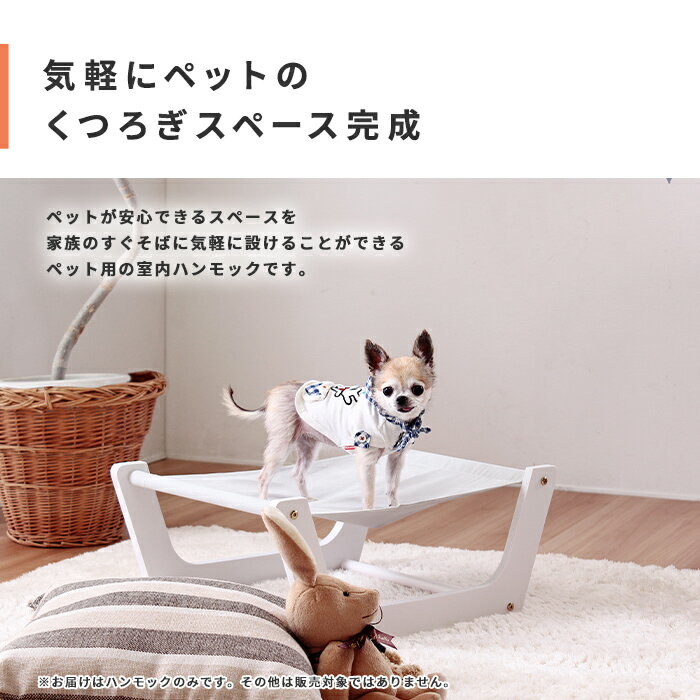 小型犬用 猫用 ペットが安心できる包まれるような寝心地 室内ハンモック【送料無料】メーカー直送品につき他商品との同時注文不可