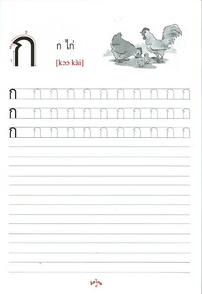 タイ文字練習帳(新品)タイ語の紹介画像2