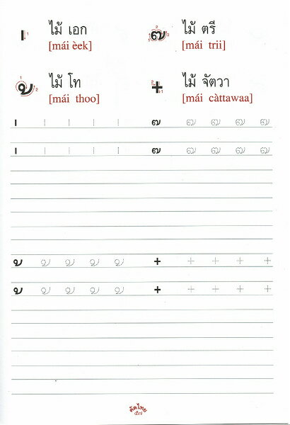 タイ文字練習帳(新品)タイ語の紹介画像3