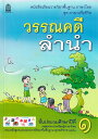 タイ 小学校の教科書 小学一年生 二学期の教科書(新品)タイ語 タイ文字