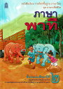 タイ 小学校の教科書 小学二年生 一学期の教科書(新品)タイ語 タイ文字