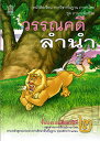 \本日250円OFF+P2倍/ タイ 小学校の教科書 小学二年生 二学期の教科書(新品)タイ語 タイ文字