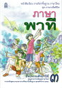 タイ 小学校の教科書 小学三年生 一学期の教科書(新品)タイ語 タイ文字