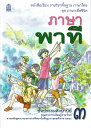 楽天犬の洋服屋さん 楽天市場店＼25日がお得!600円クーポン更にPアップ／ タイ 小学校の教科書 小学三年生 一学期の教科書（新品）タイ語 タイ文字