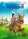 タイ 小学校の教科書 小学三年生 二学期の教科書(新品)タイ語 タイ文字