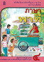 \本日250円OFF+P2倍/ タイ 小学校の教科書 小学四年生 一学期の教科書(新品)タイ語 タイ文字