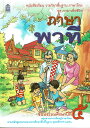 \本日250円OFF+P2倍/ タイ 小学校の教科書 小学五年生 一学期の教科書(新品)タイ語 タイ文字