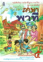 楽天犬の洋服屋さん 楽天市場店＼25日がお得!600円クーポン更にPアップ／ タイ 小学校の教科書 小学五年生 一学期の教科書（新品）タイ語 タイ文字