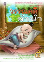 タイ 小学校の教科書 小学五年生 二学期の教科書(新品)タイ語 タイ文字