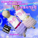 \本日P4倍+200円OFF/ 犬服 エンジェルワンピース(超小型犬・猫)犬の服 ドレス スカート