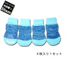 犬用靴下 ドッグソックス 滑り止めゴム付き スカイブルー ( 小型犬 中型犬サイズ ) 【送料無料】 ...