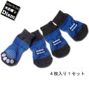 ＼4/29まで 550円週末クーポン／ ＼10 OFFクーポン配布中／ 犬用靴下 ドッグソックス スニーカー柄 ブルー×ブラック 滑り止めゴム付き（小型犬 中型犬サイズ）【メール便送料無料】犬服 犬の服