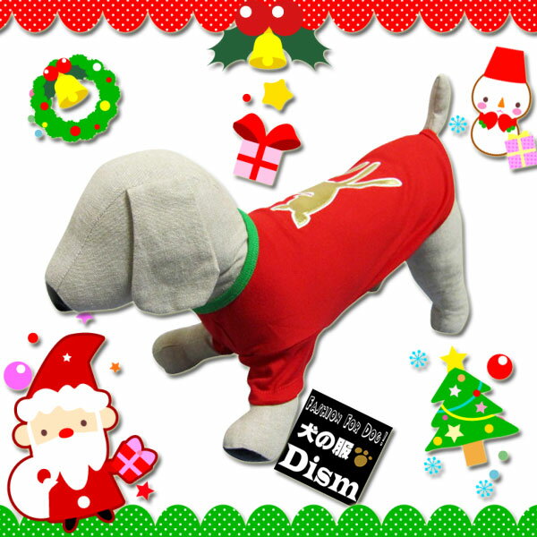 犬服 X'masカラーTシャツ（小型犬用）【犬の服2点購入でメール便送料無料】クリスマス トナカイシルエット ドッグウェア チワワ トイプードル ヨークシャテリア シーズー ミニチュアダックス シュナウザー ポメラニアン パグ フレブル等