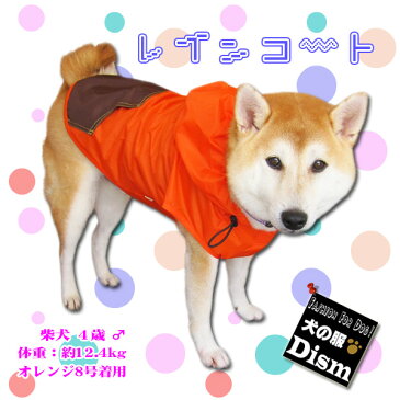 犬服 レインコート(中型犬用)【犬の服2点購入でメール便送料無料】ドッグウェア
