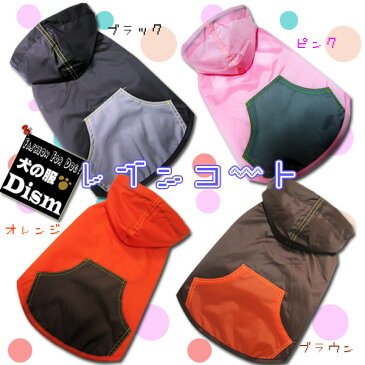 犬服 レインコート（中型犬用）【犬の服2点購入でメール便送料無料】ドッグウェア