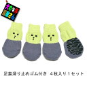 \本日最終300円オフ/ 犬用靴下 ドッグソックス 変顔シリーズ イエローグリーン 滑り止めゴム付き ( 小型犬 中型犬サイズ )