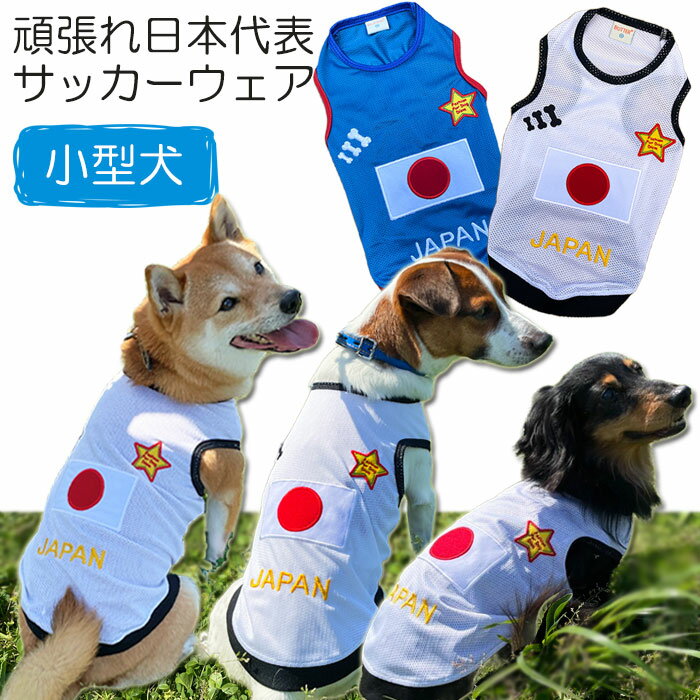 犬服 JAPAN メッシュタンクトップ ( 小型犬用 ) 【犬の服2点購入でメール便送料無料】 日本 ...