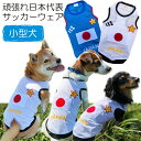 ＼今すぐ使える390円クーポン配布中／ 犬服 JAPAN メッシュタンクトップ ( 小型犬用 ) 【犬の服2点購入でメール便送…