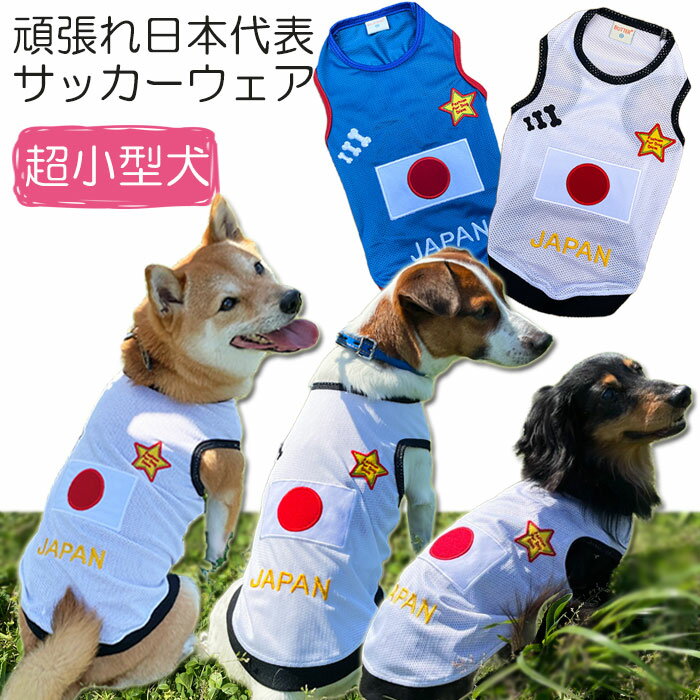 ＼本日0のつく日!お得な600円OFFクーポン／ 犬服 JAPAN メッシュタンクトップ ( 超小型 ...