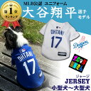 \本日最終300円オフ/ 【楽天ランキング1位】 犬服 大谷翔平 MLB公式 ユニフォーム ジャージ ドジャース / XS S SM M L XL XXL 3X...